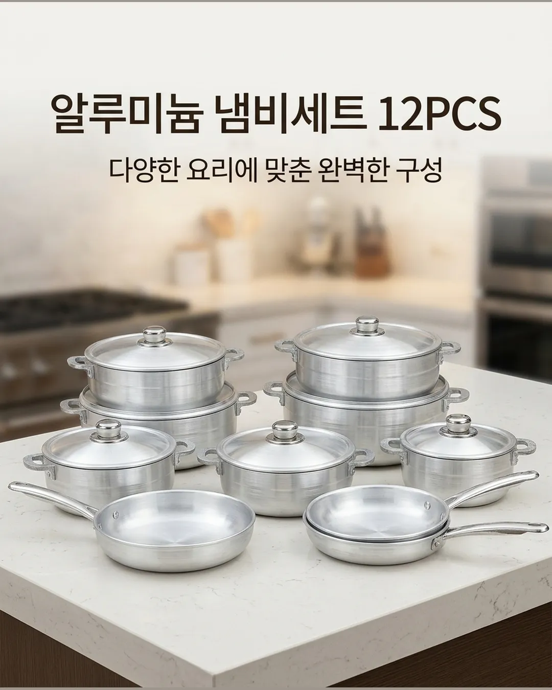 알루미늄 냄비세트 12PCS - 히어로
