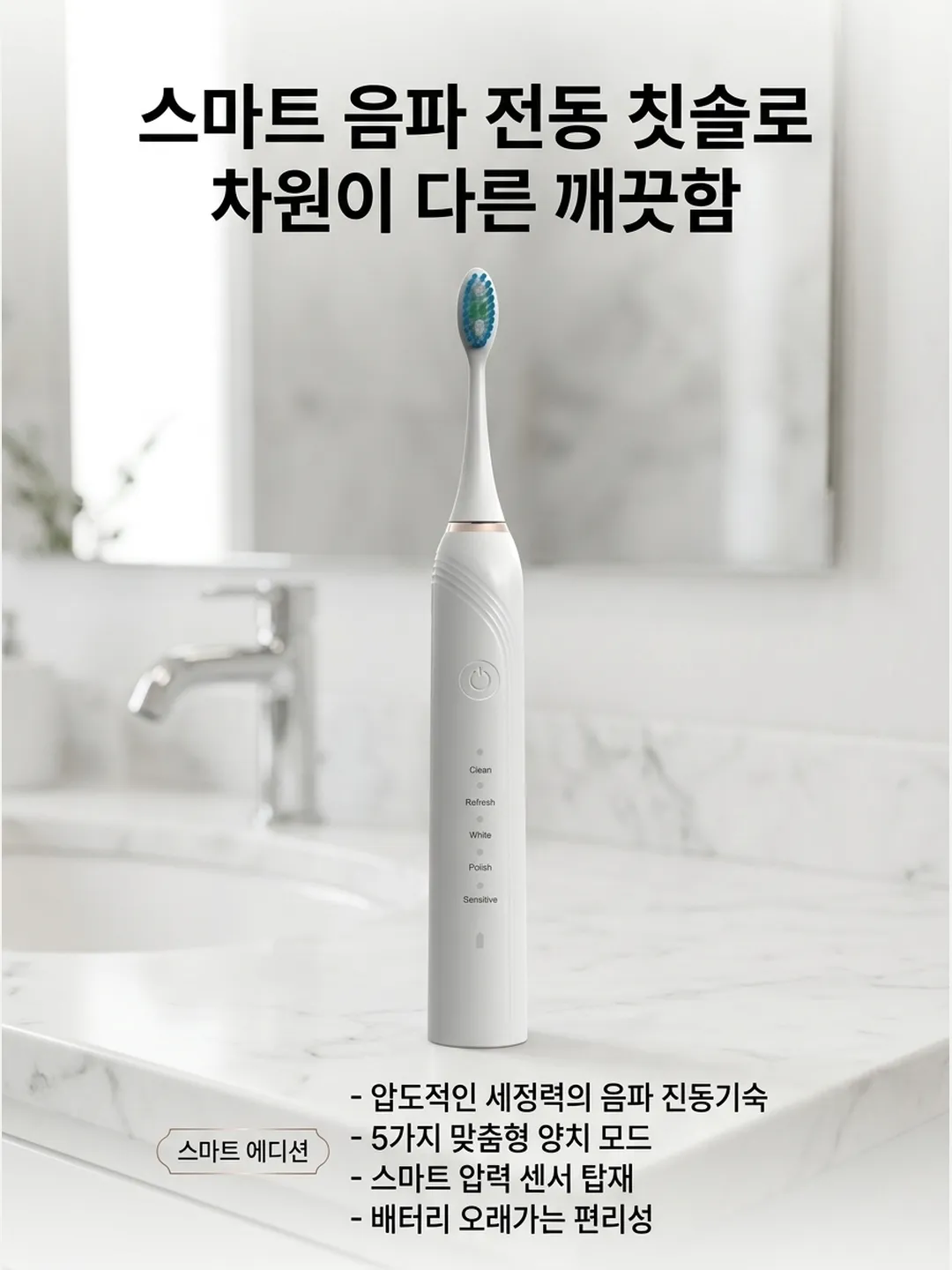 스마트 음파 전동 칫솔 - 히어로