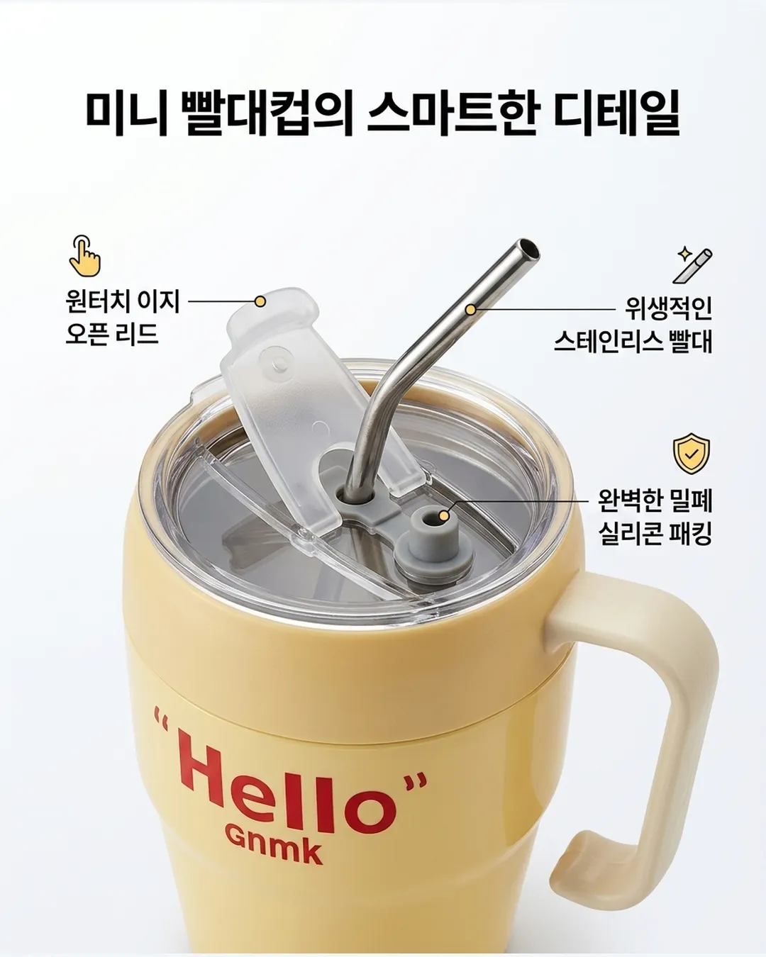 미니 빨대컵 - 특장점