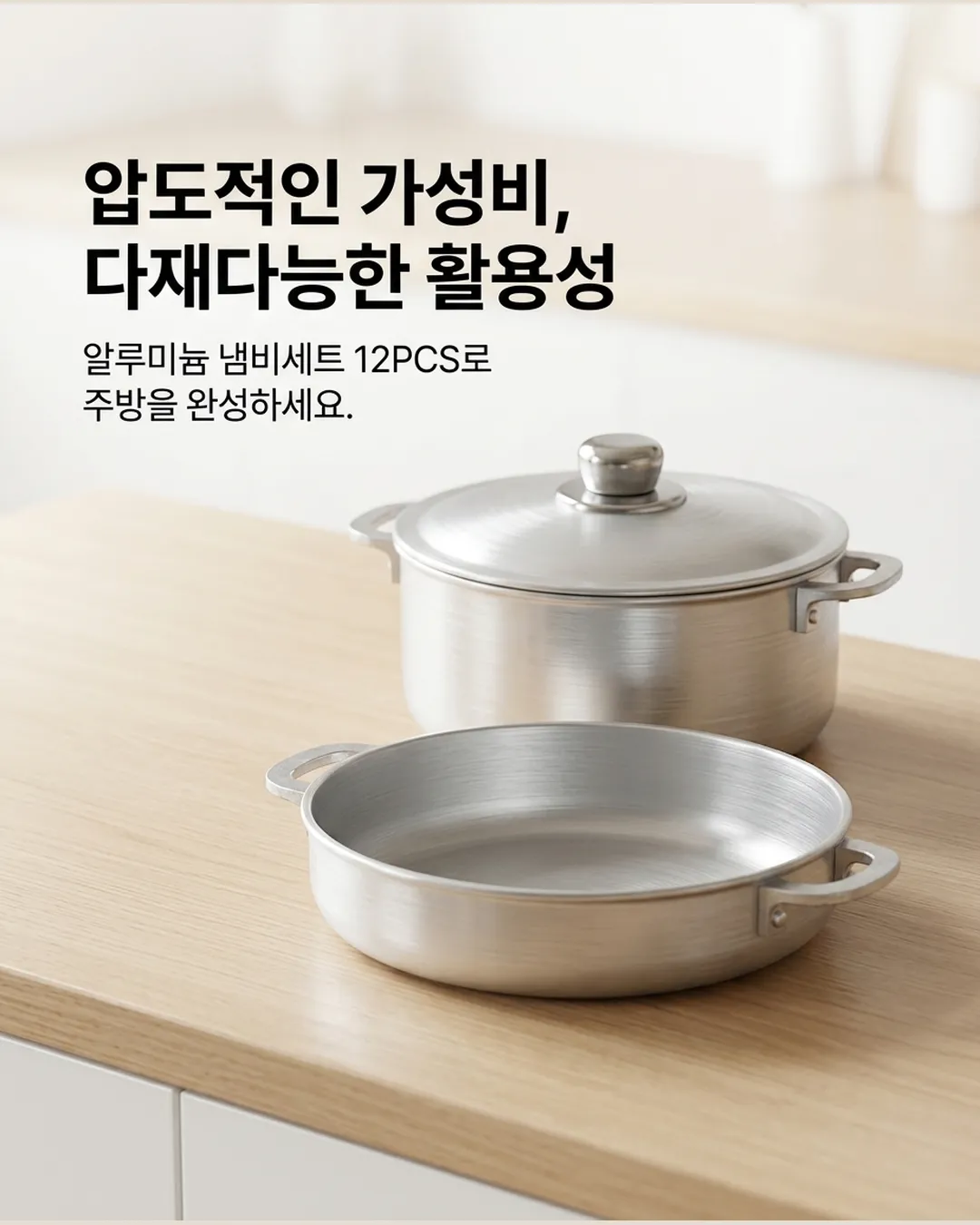 알루미늄 냄비세트 12PCS - 비교