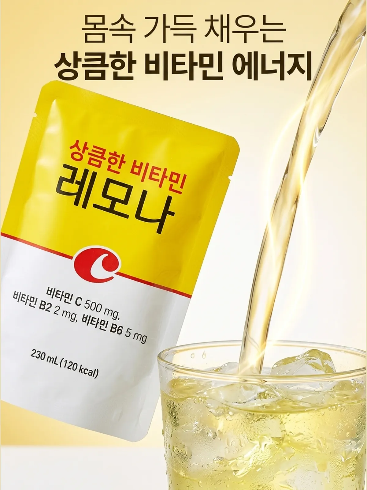 마시는 비타민 레모나 - 가치 제안