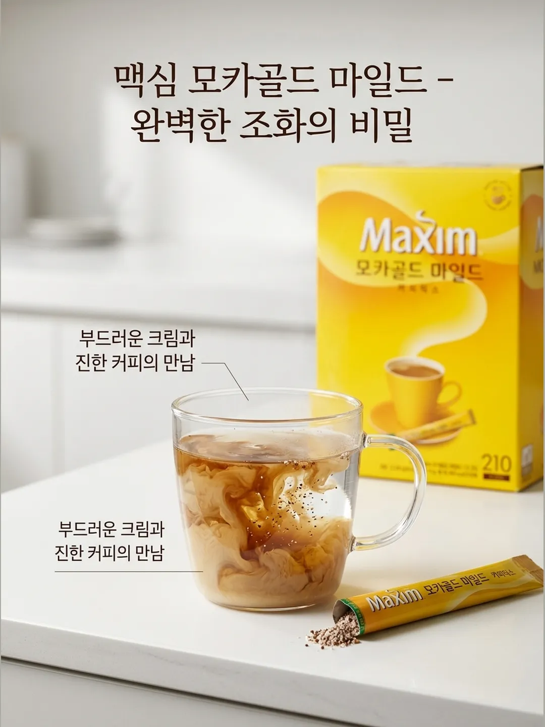 맥심 모카마일드 - 특장점