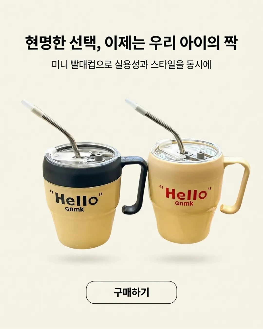 미니 빨대컵 - 비교