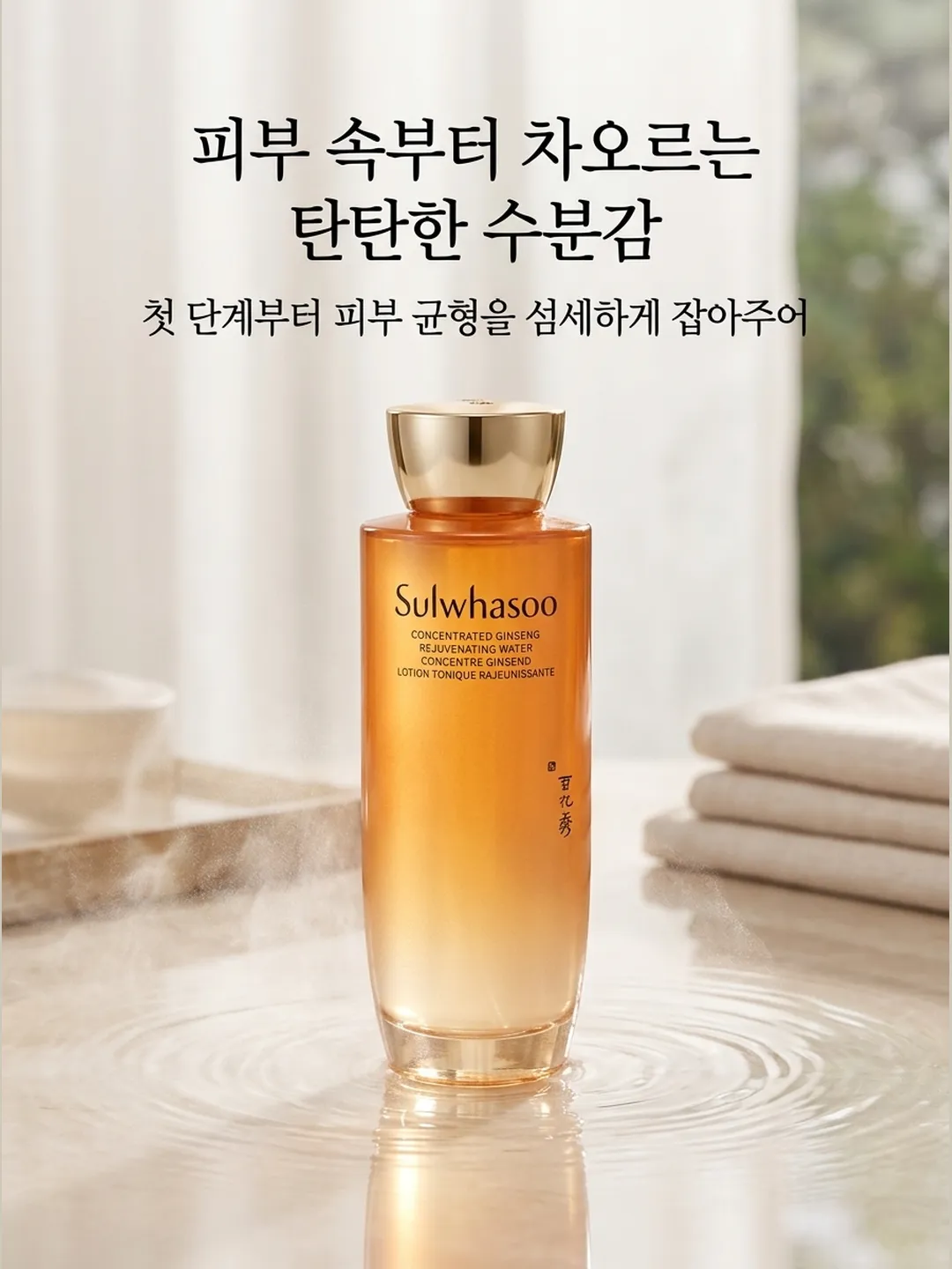 설화수 자음수 - 히어로